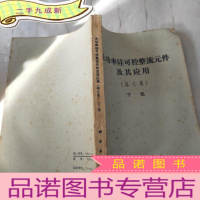 正 九成新大功率硅可控整流元件及其应用译文集下集