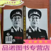 正 九成新许光达大将