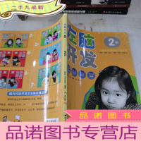 正 九成新左右脑开发系列:左脑开发(2岁 版)