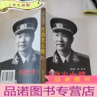 正 九成新肖劲光大将