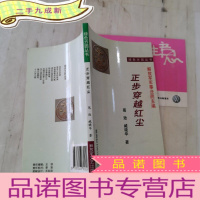 正 九成新正步穿越红尘