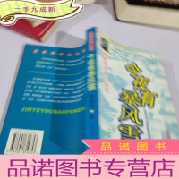 正 九成新今夜有暴风雪