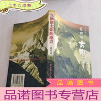 正 九成新在触摸太阳的地方