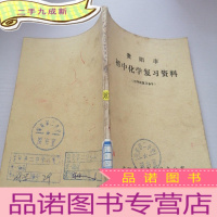 正 九成新贵阳市初中化学复习资料