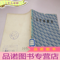 正 九成新五字珠算法