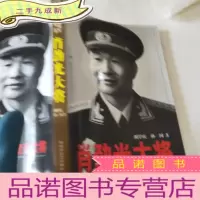 正 九成新肖劲光大将