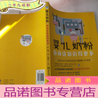 正 九成新婴儿奶粉,你应该知道得更多