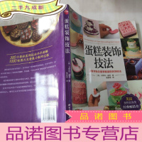 正 九成新蛋糕装饰技法