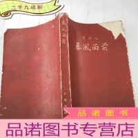 正 九成新暴风雨前