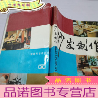 正 九成新沙发制作