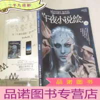正 九成新午夜小说绘2012/8