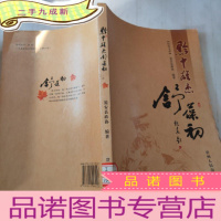 正 九成新黔中雄杰舒葆初