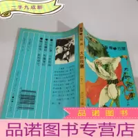 正 九成新大地飞鹰下册