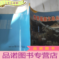 正 九成新世界主战兵器图集:火炮分册