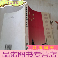 正 九成新贵阳市人民政府大事记:1949.11~1999.6