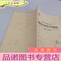 正 九成新碳酸盐岩储量分类规范