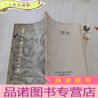 正 九成新贵州名胜古迹诗词分咏集