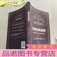 正 九成新好奇的调酒师:全面掌握调制鸡尾酒技艺的精髓
