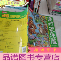 正 九成新图画捉迷藏(2020疯狂贴画版1)