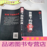 正 九成新夜幕下的哈尔滨