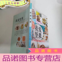 正 九成新我爱坚果