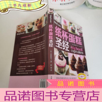 正 九成新纸杯蛋糕圣经