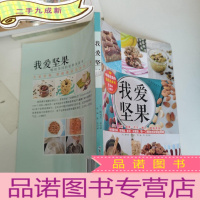 正 九成新我爱坚果
