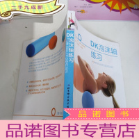 正 九成新DK泡沫轴练习