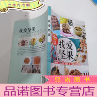 正 九成新我爱坚果