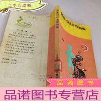 正 九成新露着衬衫角的蚂蚁