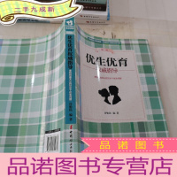 正 九成新优生优育指导(第2版)