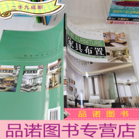 正 九成新家居细部设计丛书:家具布置