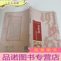 正 九成新明医馆丛刊 8:吉良晨临证经验集