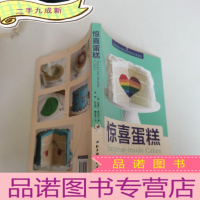 正 九成新惊喜蛋糕