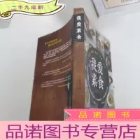 正 九成新我爱素食