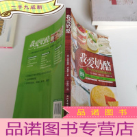 正 九成新我爱奶酪