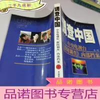 正 九成新调查中国-中央电视台新闻调查内部档案1