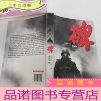 正 九成新碑:老山前线血与火的记忆