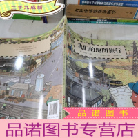 正 九成新日本精选科学绘本:我们的地图旅行