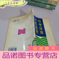 正 九成新中考体育训练指导