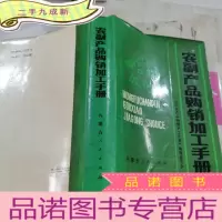 正 九成新农副产品购销加工手册