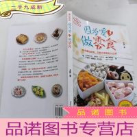 正 九成新因为爱,做零食