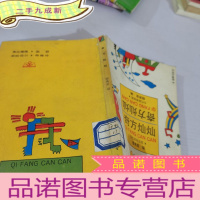 正 九成新奇方灿灿