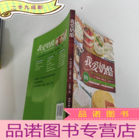 正 九成新我爱奶酪