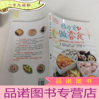 正 九成新因为爱,做零食