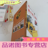 正 九成新AR奇趣汽车小百科能干的工程车