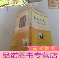正 九成新五运六气——打开《黄帝内经》的钥匙