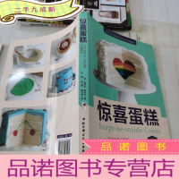 正 九成新惊喜蛋糕