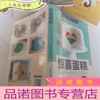 正 九成新惊喜蛋糕