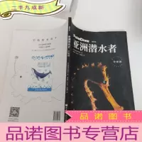 正 九成新亚洲潜水者:垃圾潜